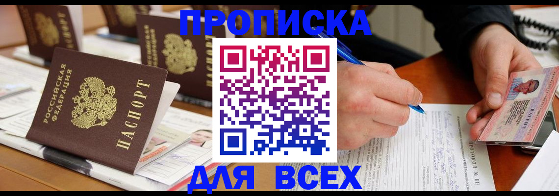временная регистрация купить в Сарапуле